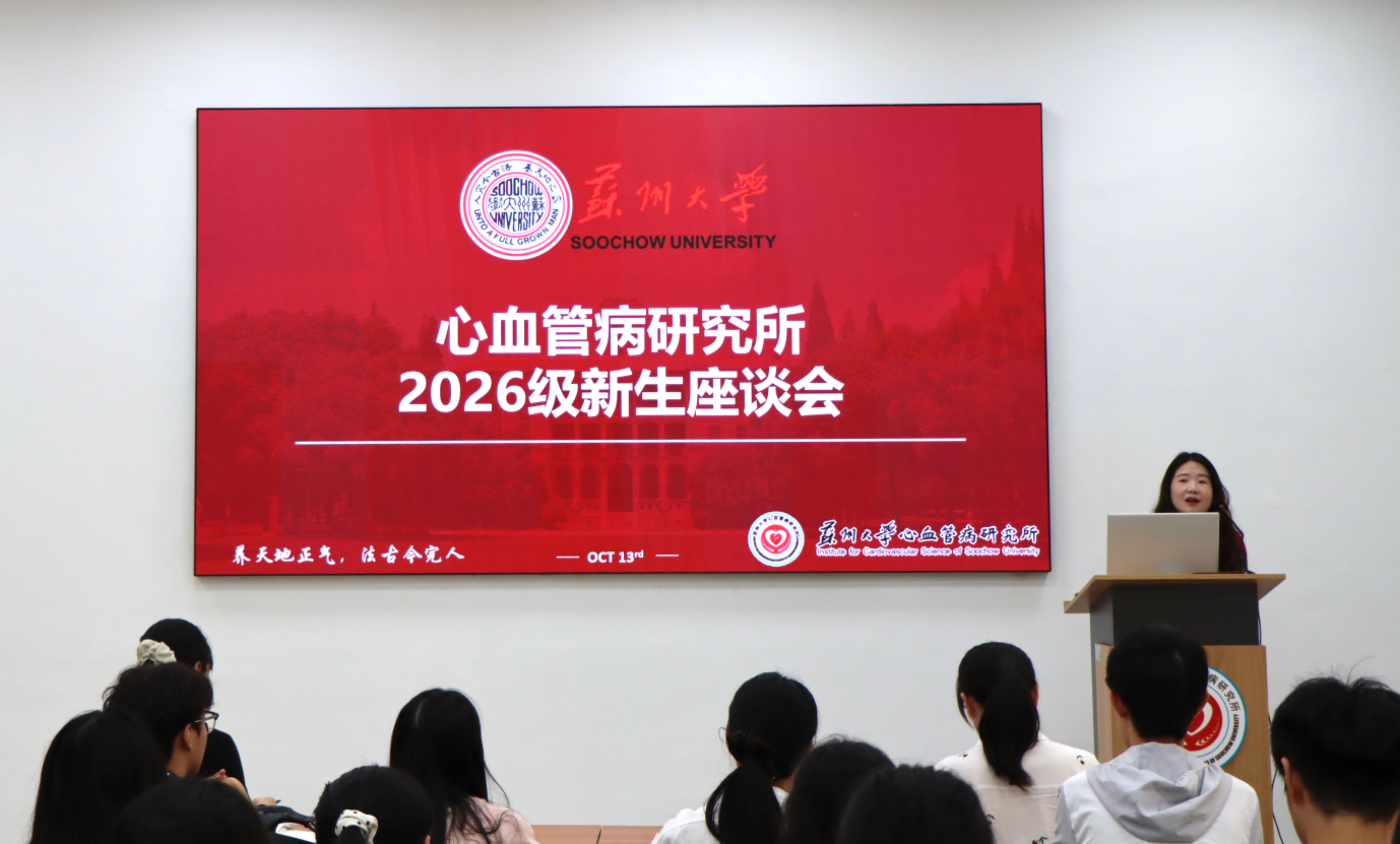 心血管病研究所举办2026级新生座...