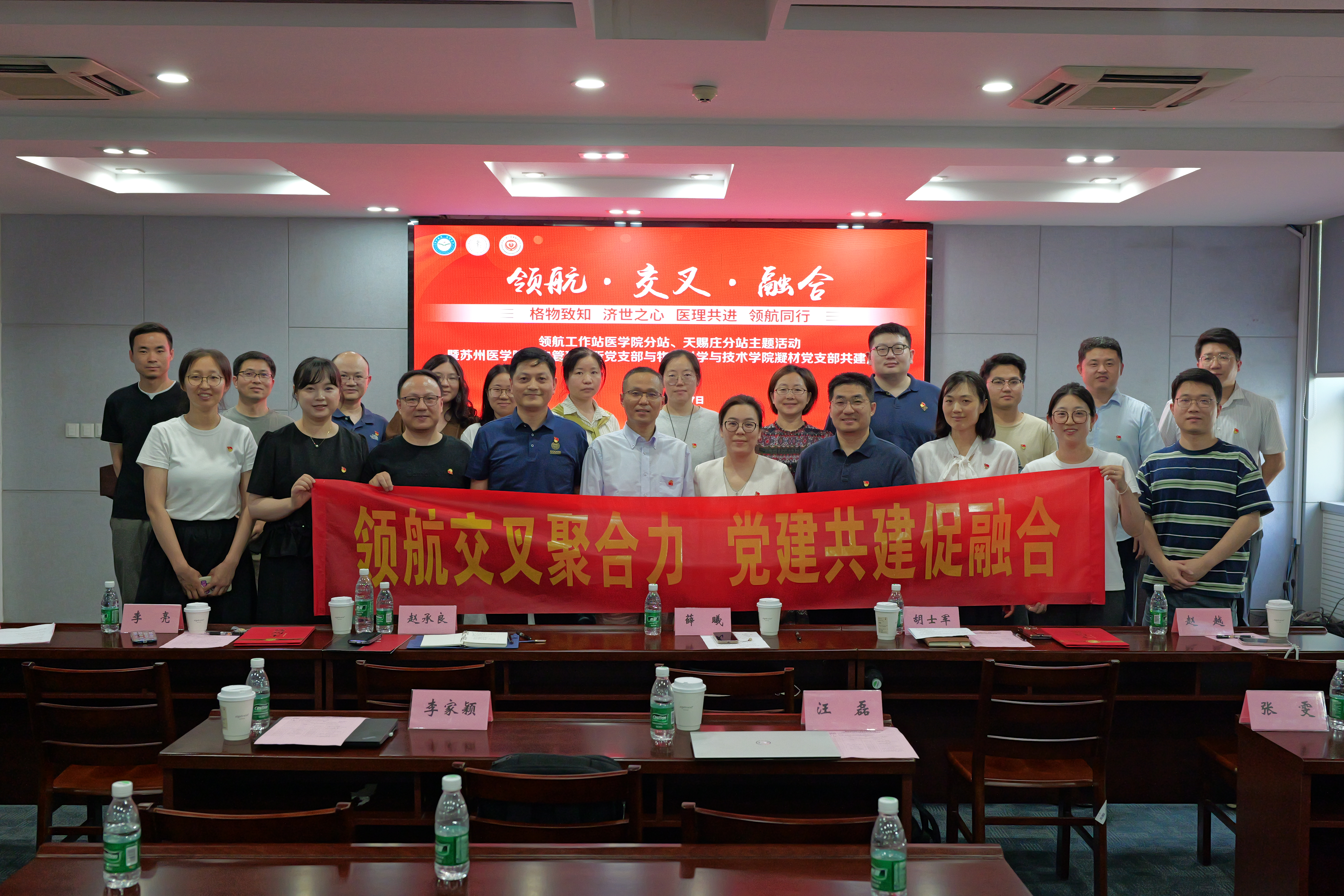 领航交叉聚合力，党建共建促融合...