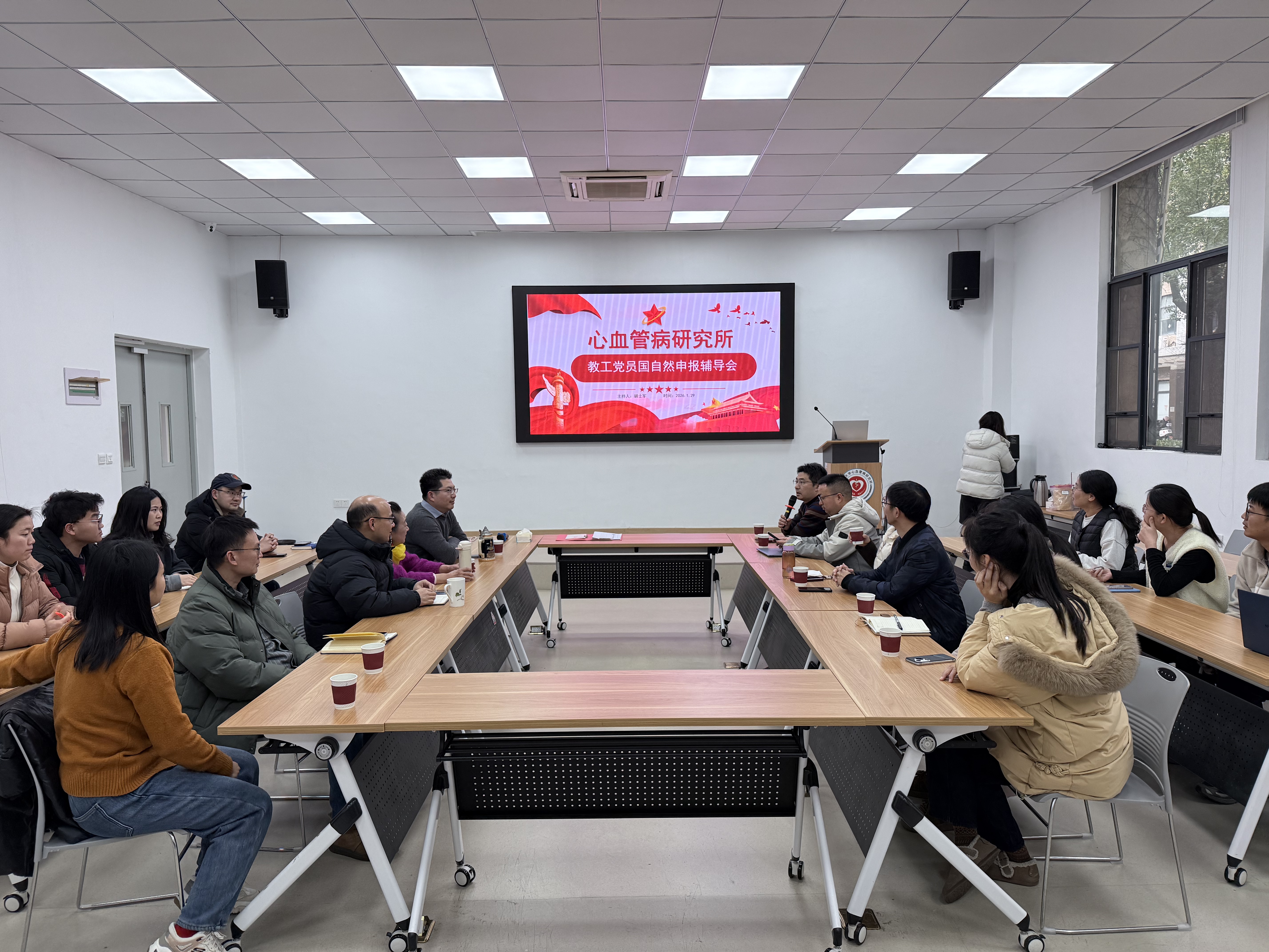 心血管病研究所成功举办国自然申...